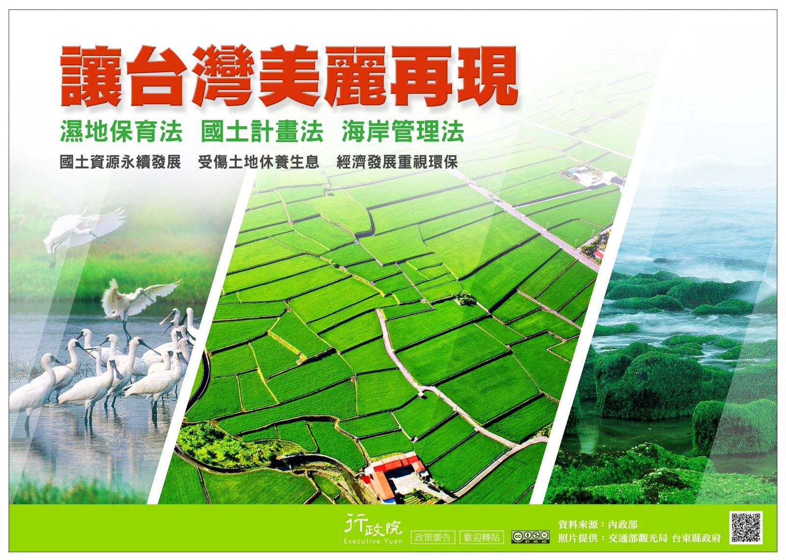 讓臺灣美麗再現