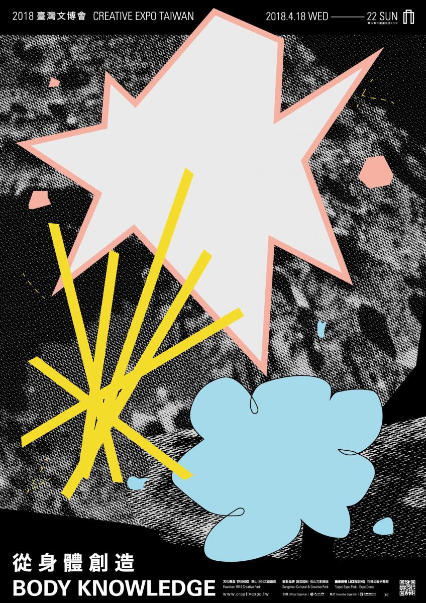 2018臺灣文博會，4月18日到22日