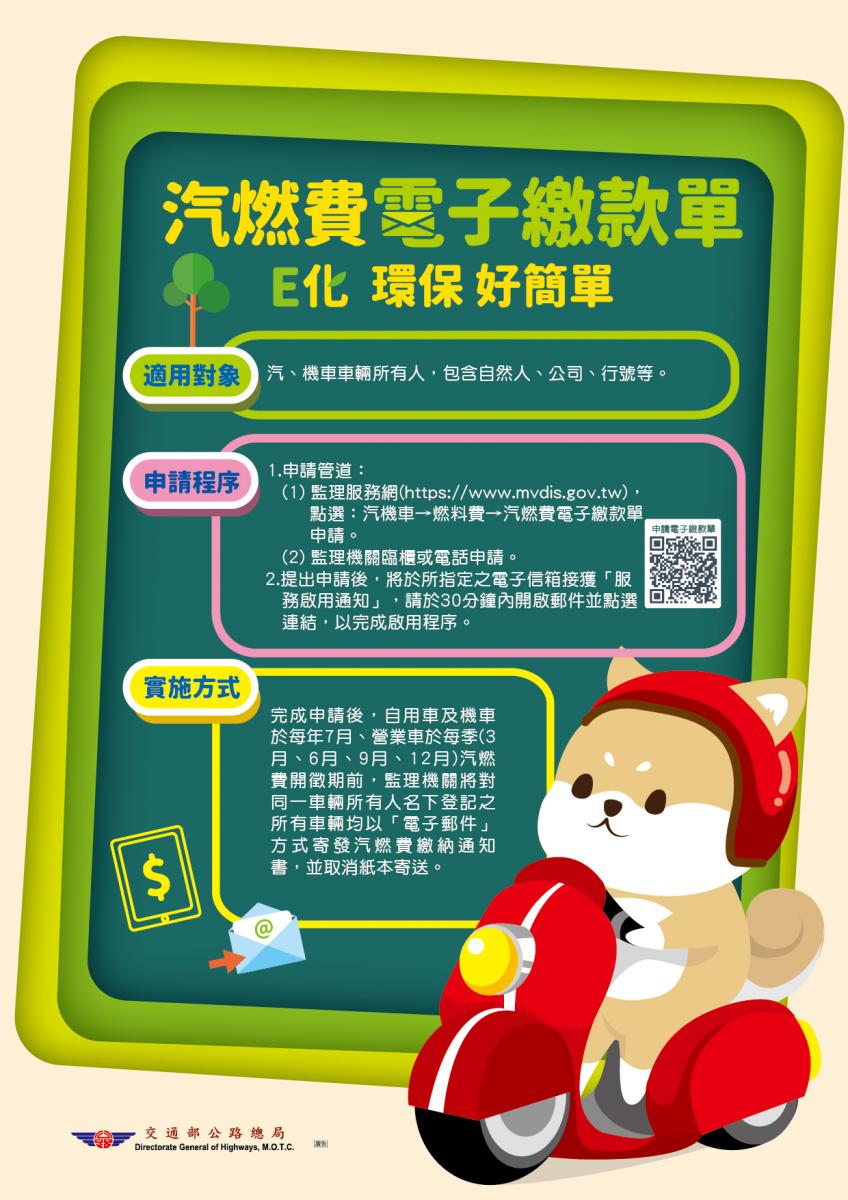  汽燃費電子繳款單 E化 環保 好簡單 適用對象 汽車車輛所有人 包含自然人公司行號等 