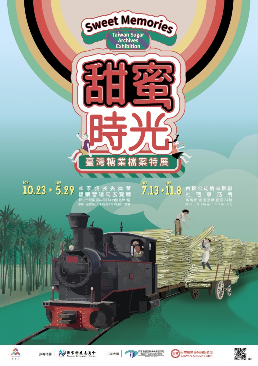 甜蜜時光 台灣糖業檔案特展 一零八年十月二十三日到一零九年五月二十九日於國家法展委員會檔案管理局展覽廳 以及一零九年七月十三日到一零九年十一月八日 台糖公司橋頭糖廠社宅事務所
