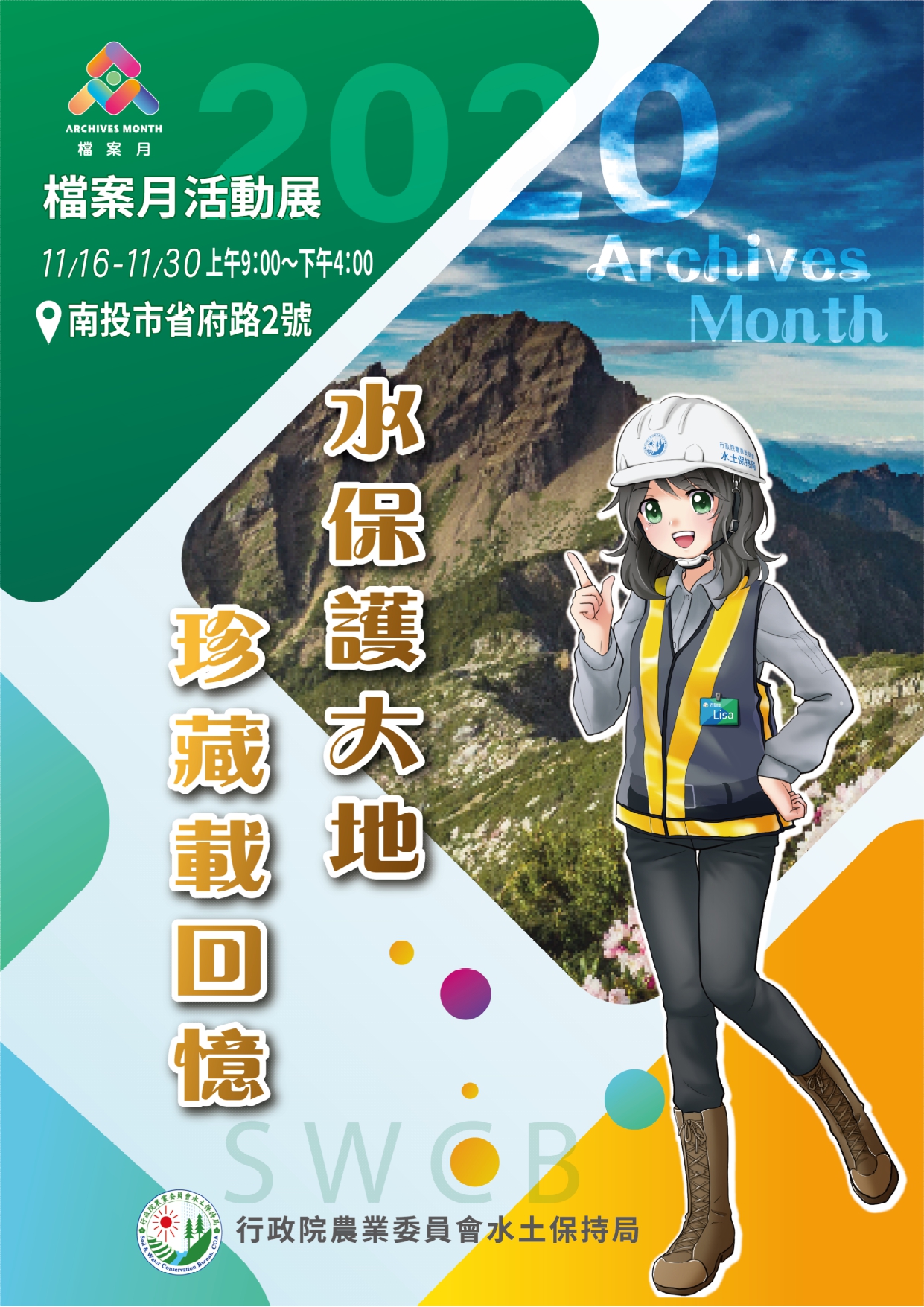 檔案月活動展 11月16日-11月30日 上午9點~下午4點 南投市省府路2號