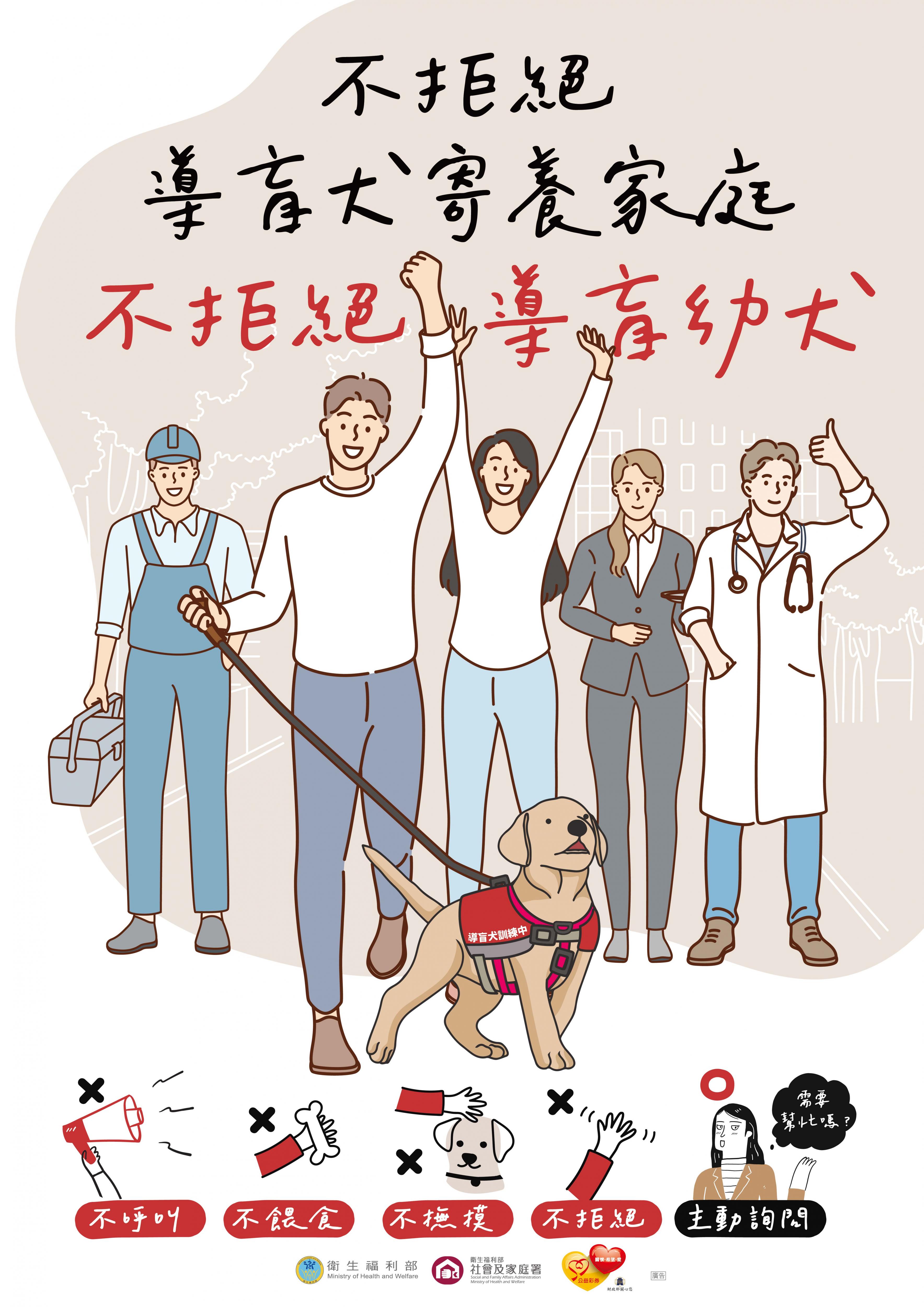 導盲犬友善環境