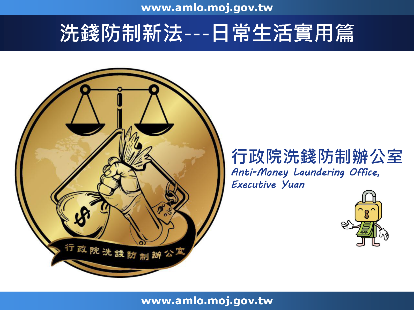 洗錢防制新法日常生活實用偏