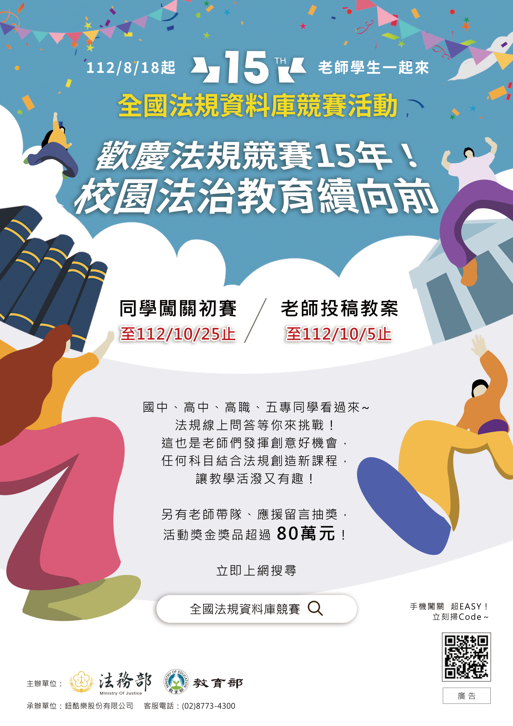 全國法規資料庫競賽活動