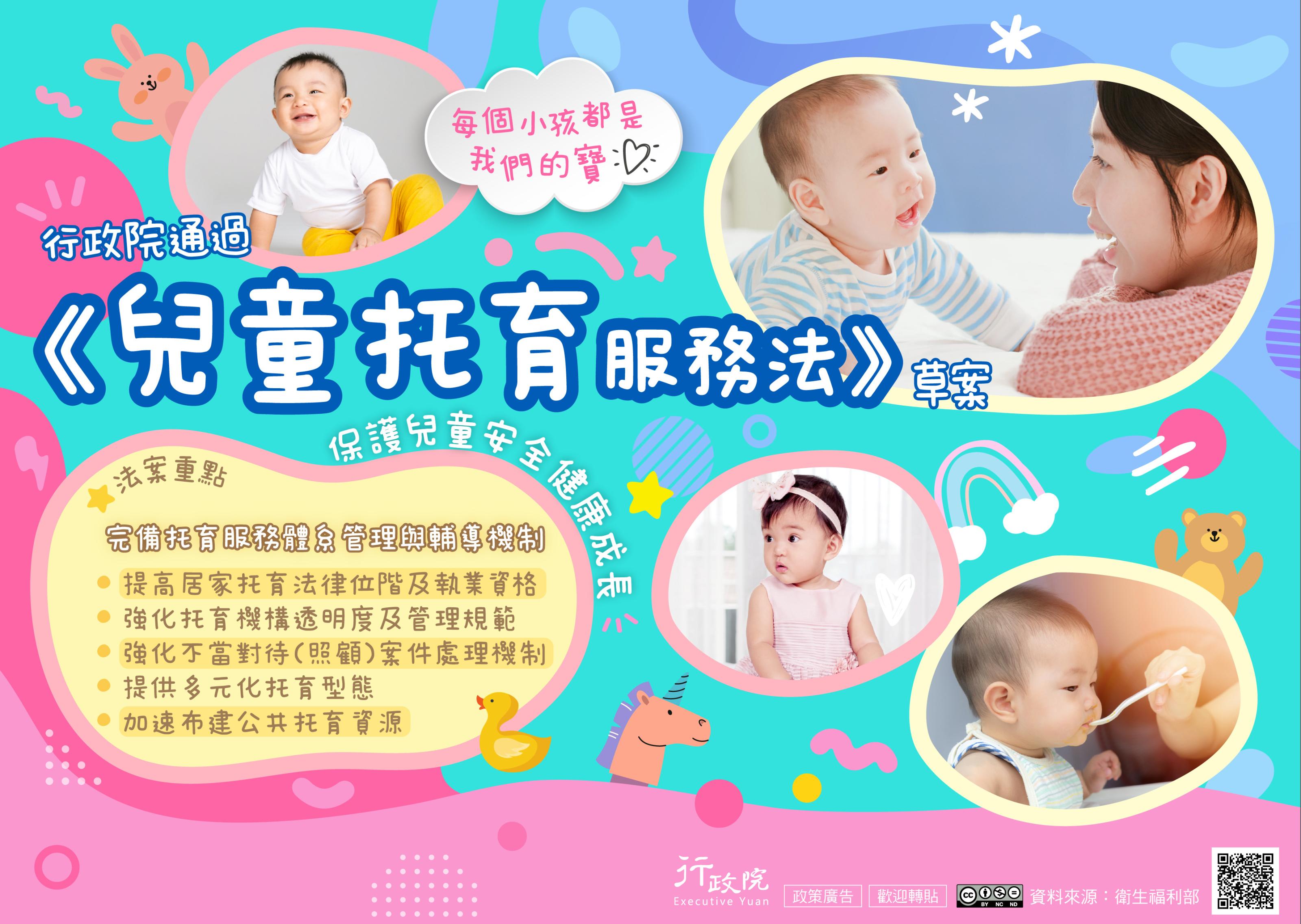 兒童托育服務法草案