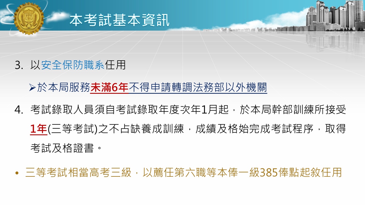115年調查人員特考簡報4