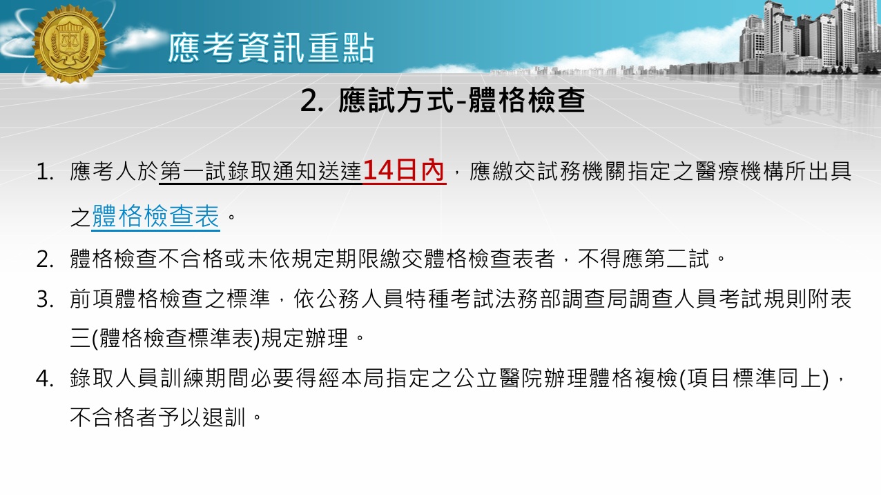 115年調查人員特考簡報8