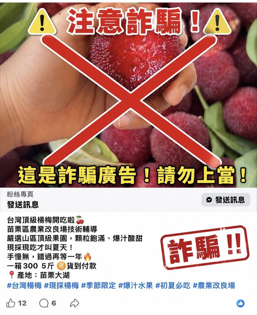 詐騙警訊2
